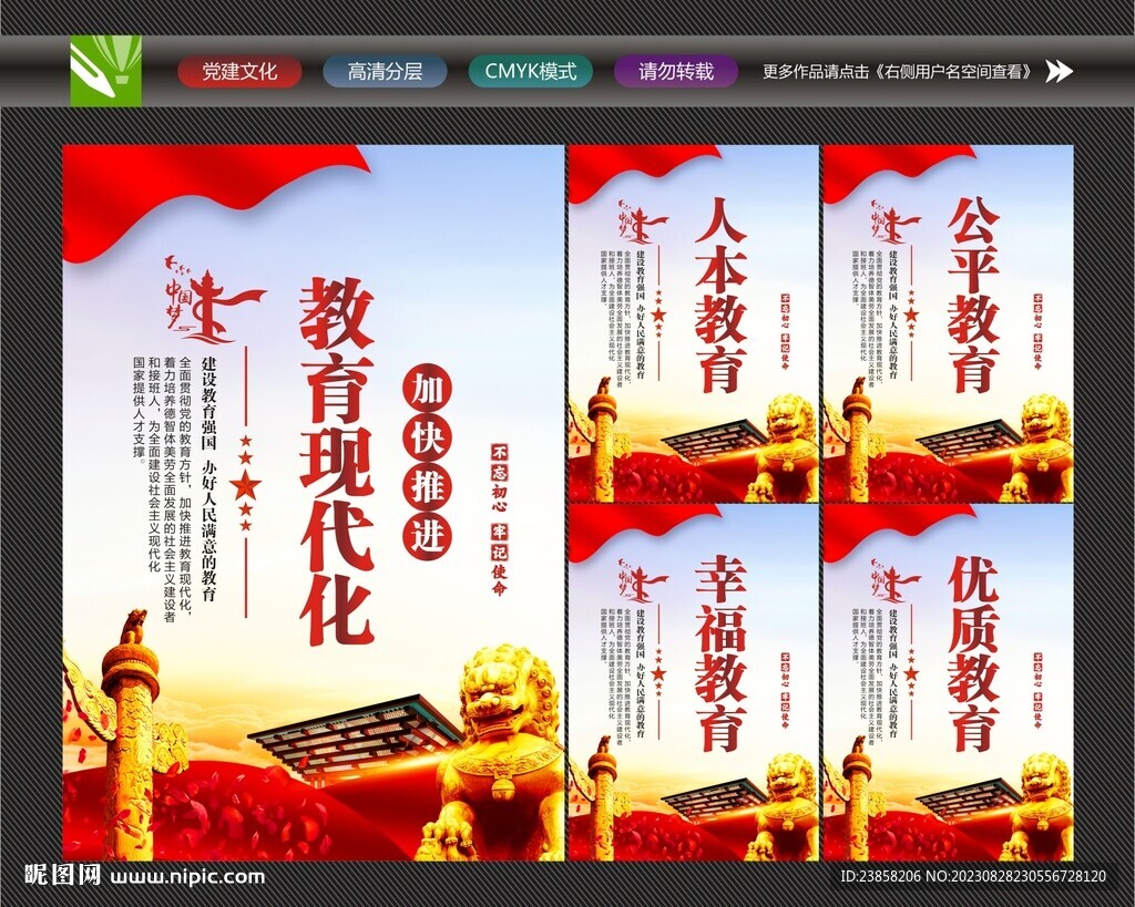 教育现代化