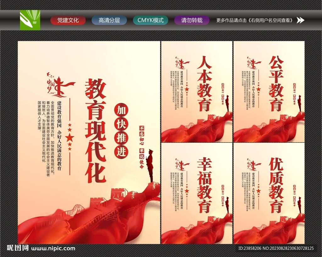 教育现代化