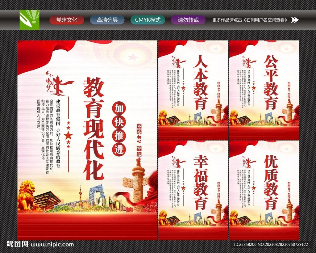 教育强国