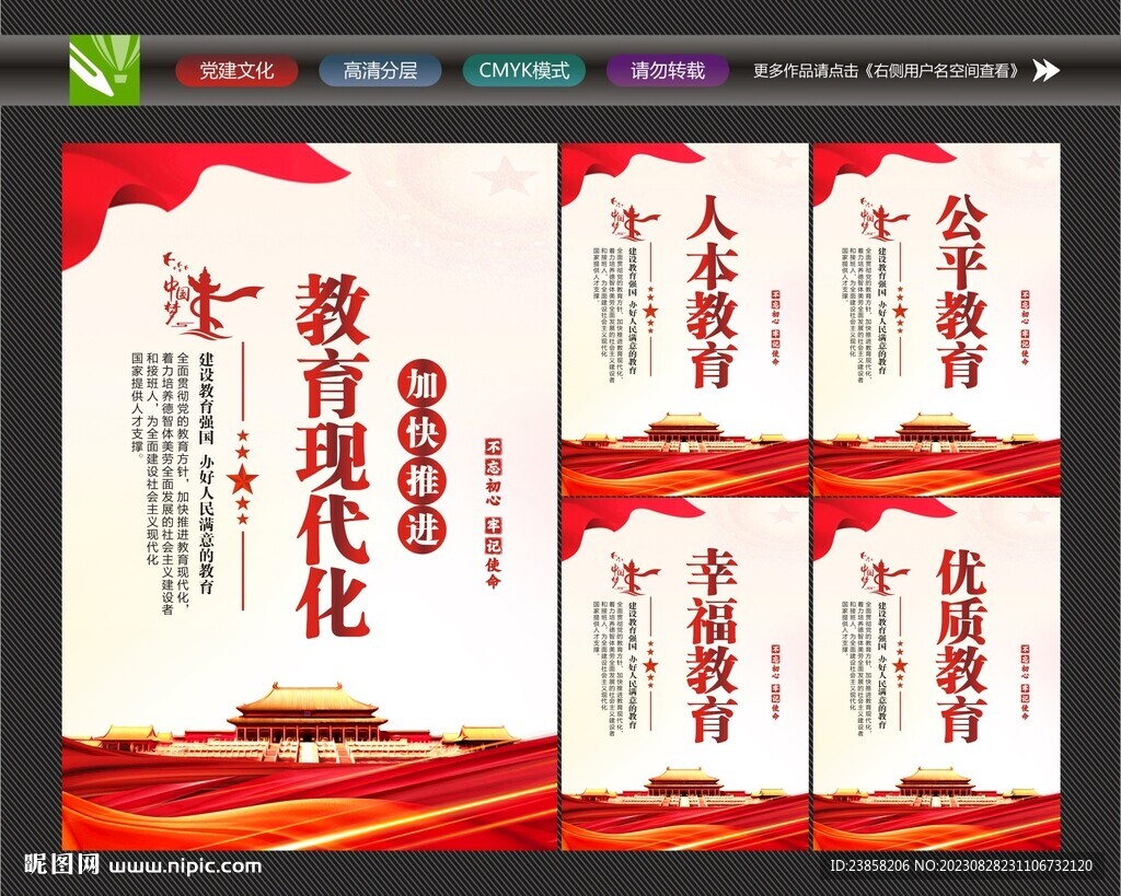 办好人民满意的教育