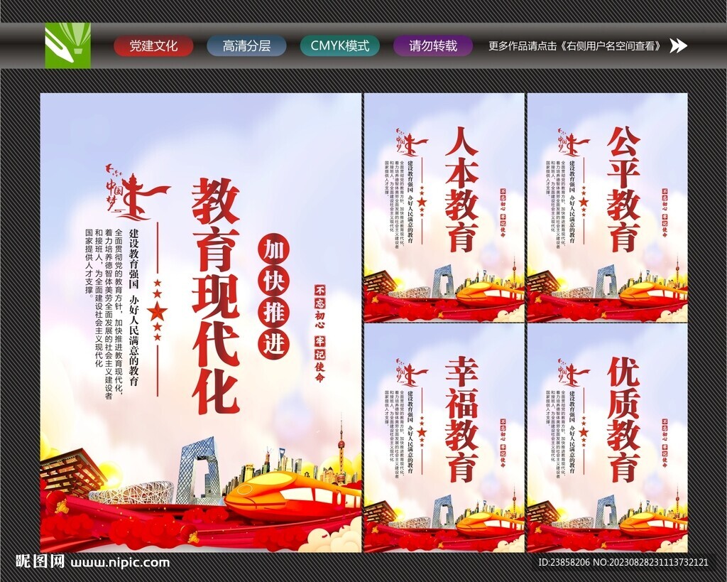建设教育强国