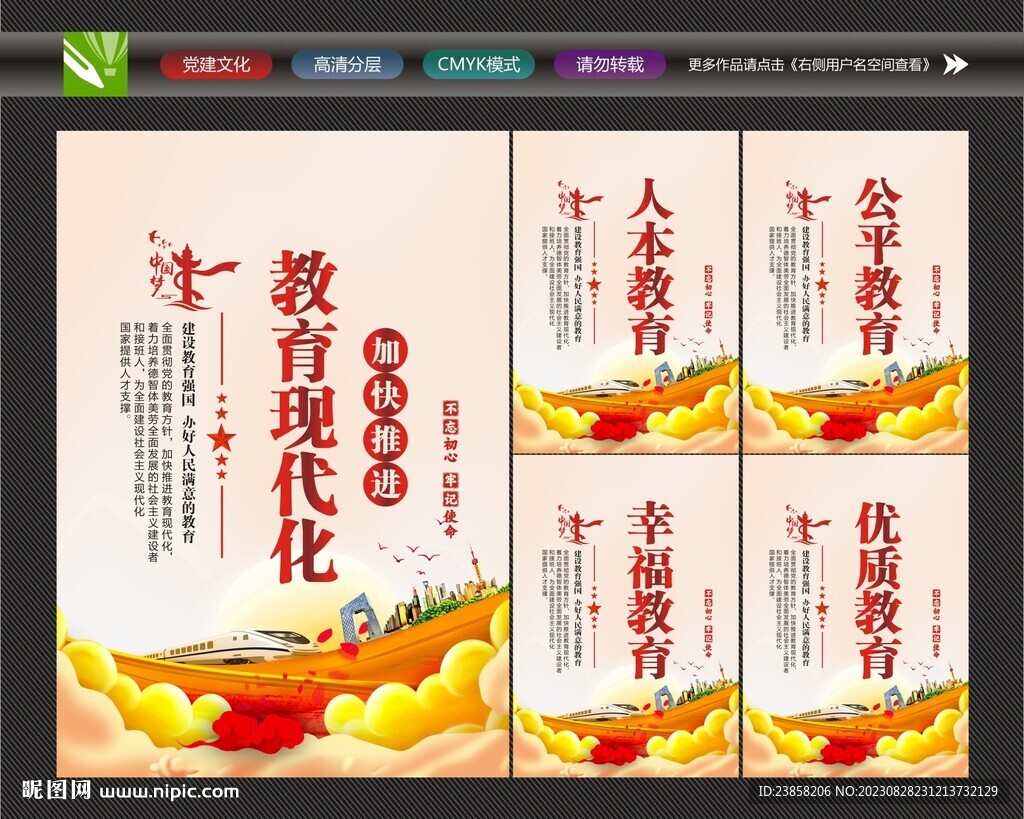加快推进教育现代化