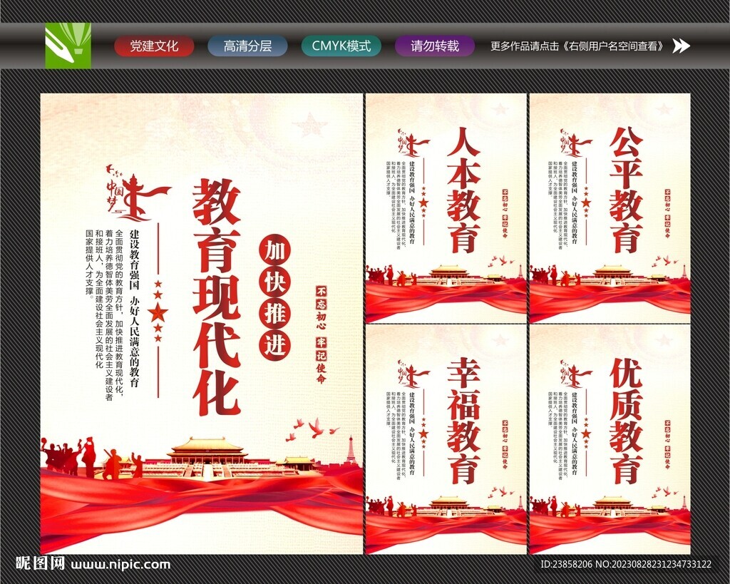 加快推进教育现代化