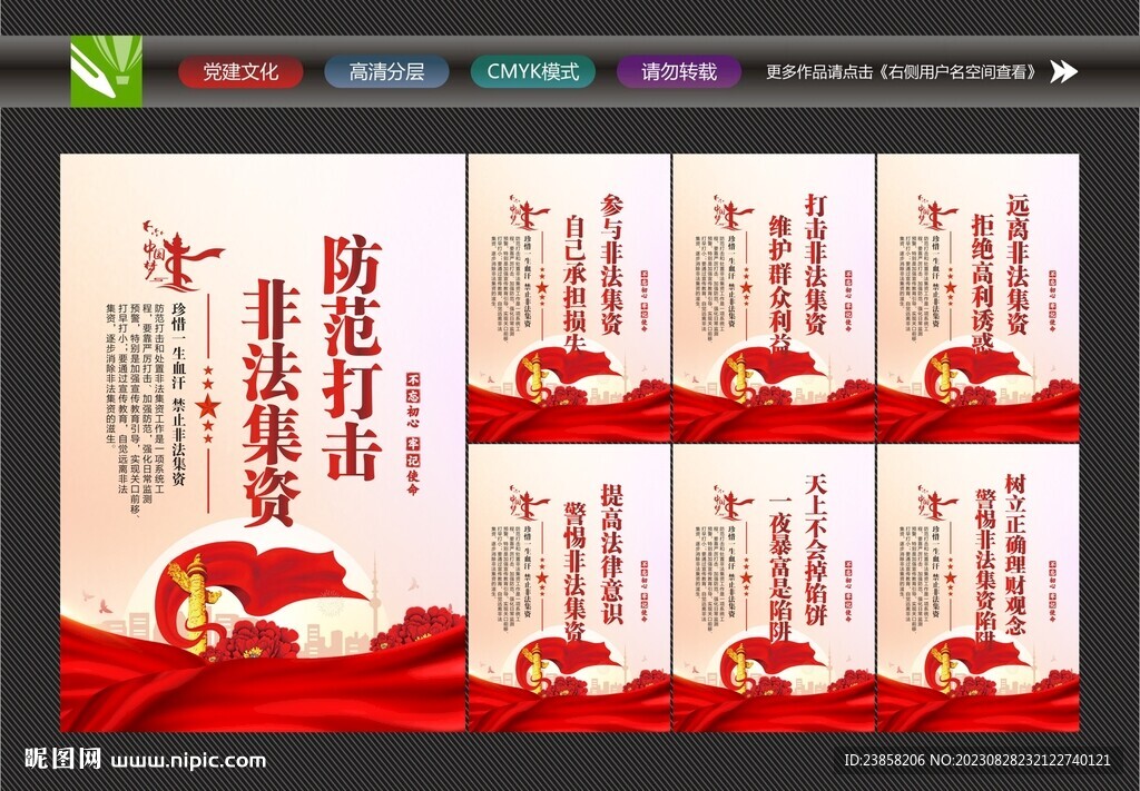 非法集资挂画