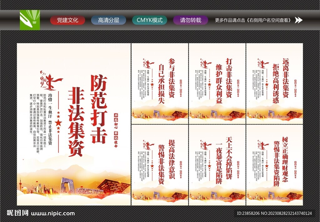 非法集资海报