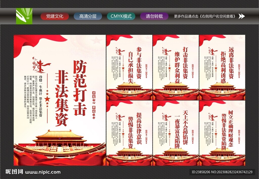 非法集资