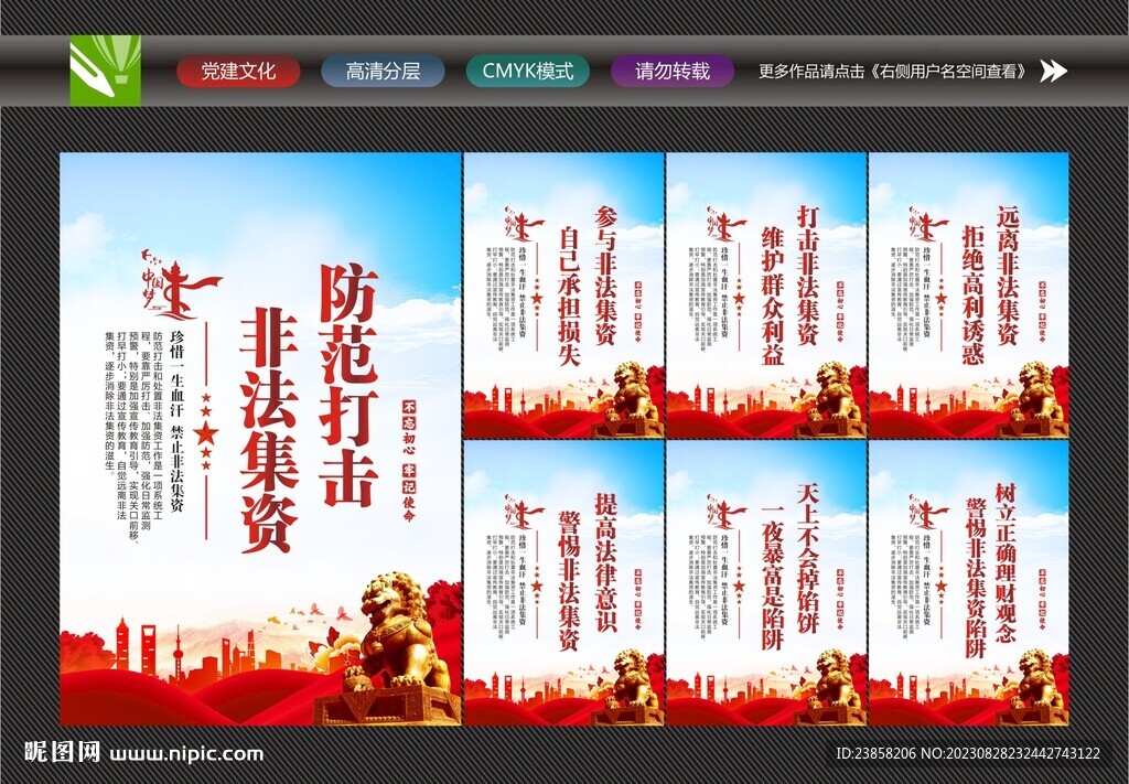 非法集资