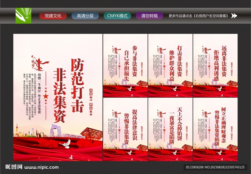 非法集资知识