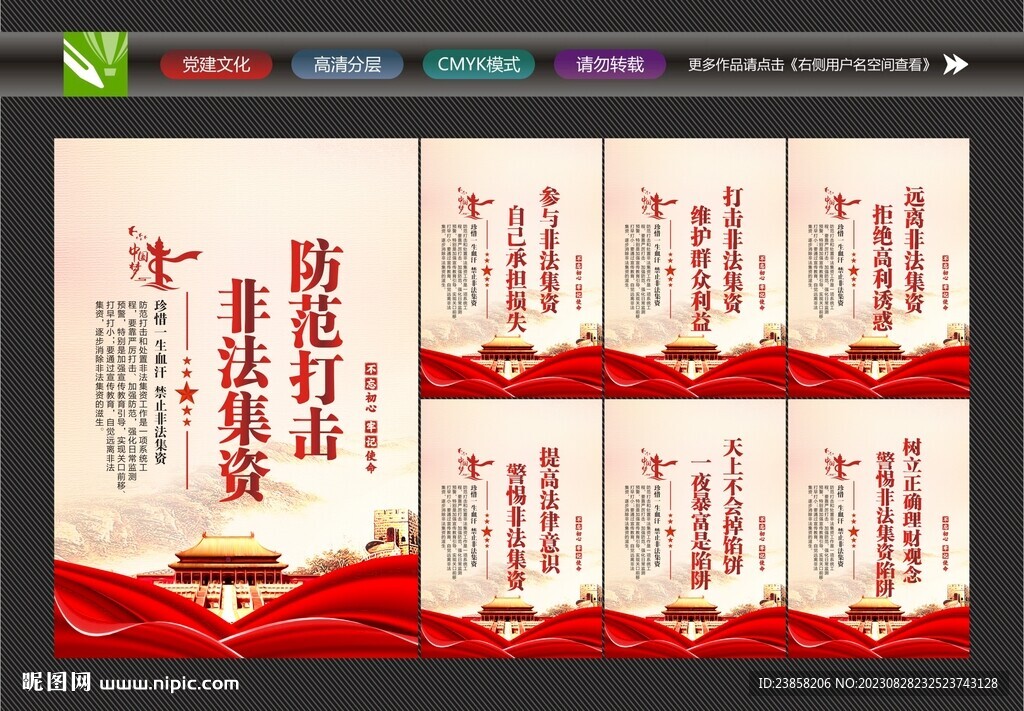 非法集资