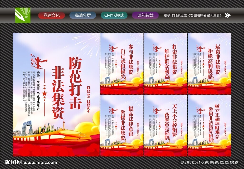 非法集资知识