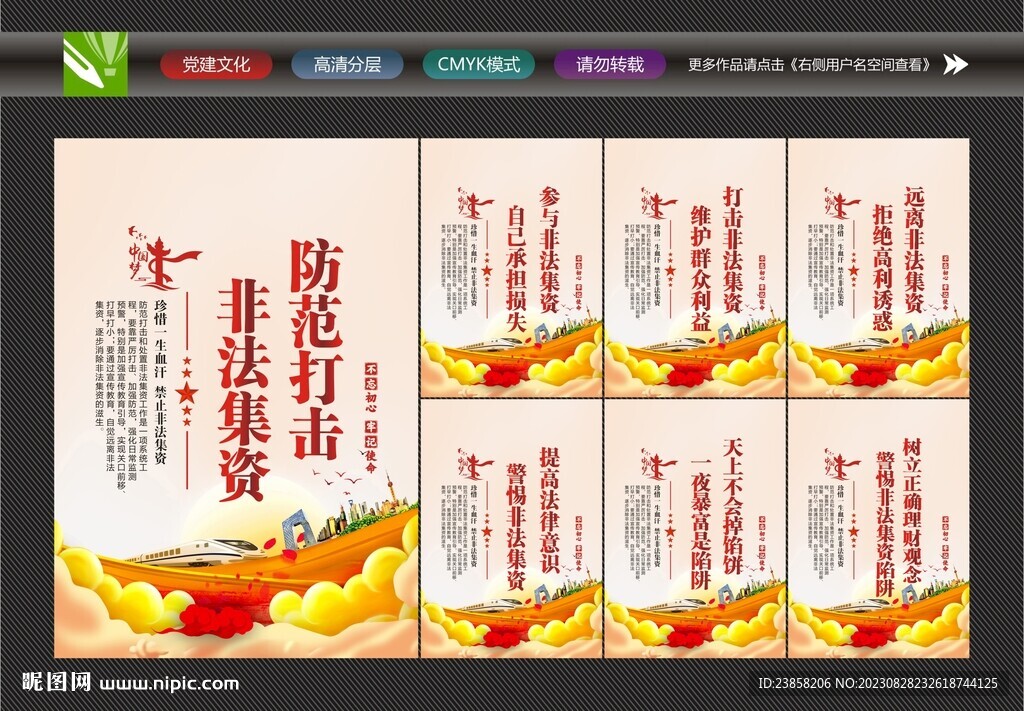 防范打击非法集资