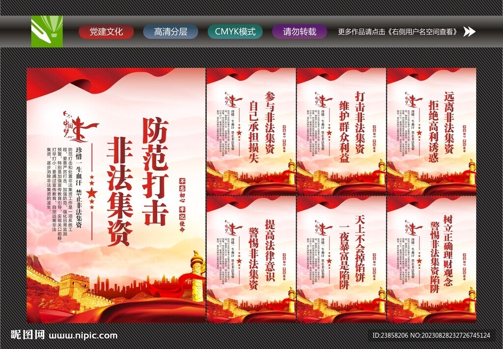 远离非法集资