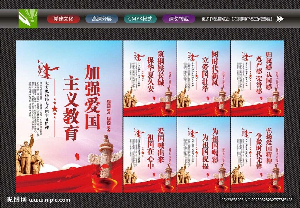 爱国主义教育标语