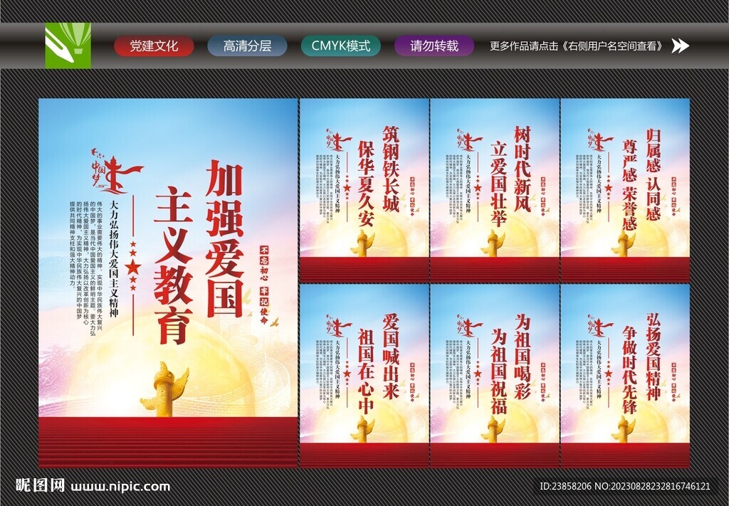 爱国主义教育标语