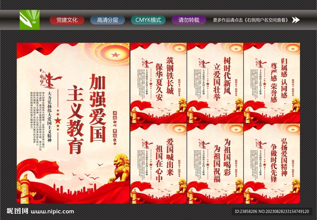 爱国教育海报