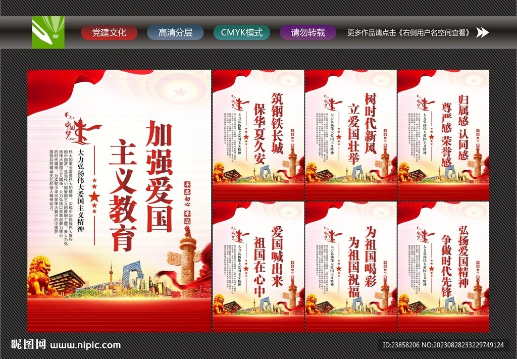 加强爱国主义教育