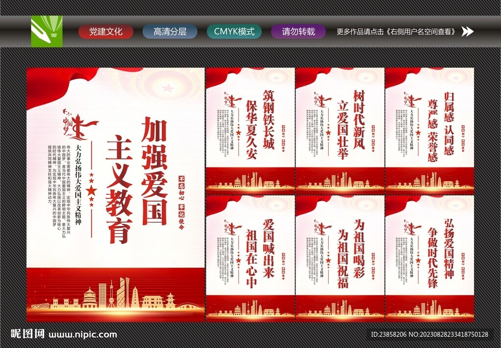 爱国教育标语