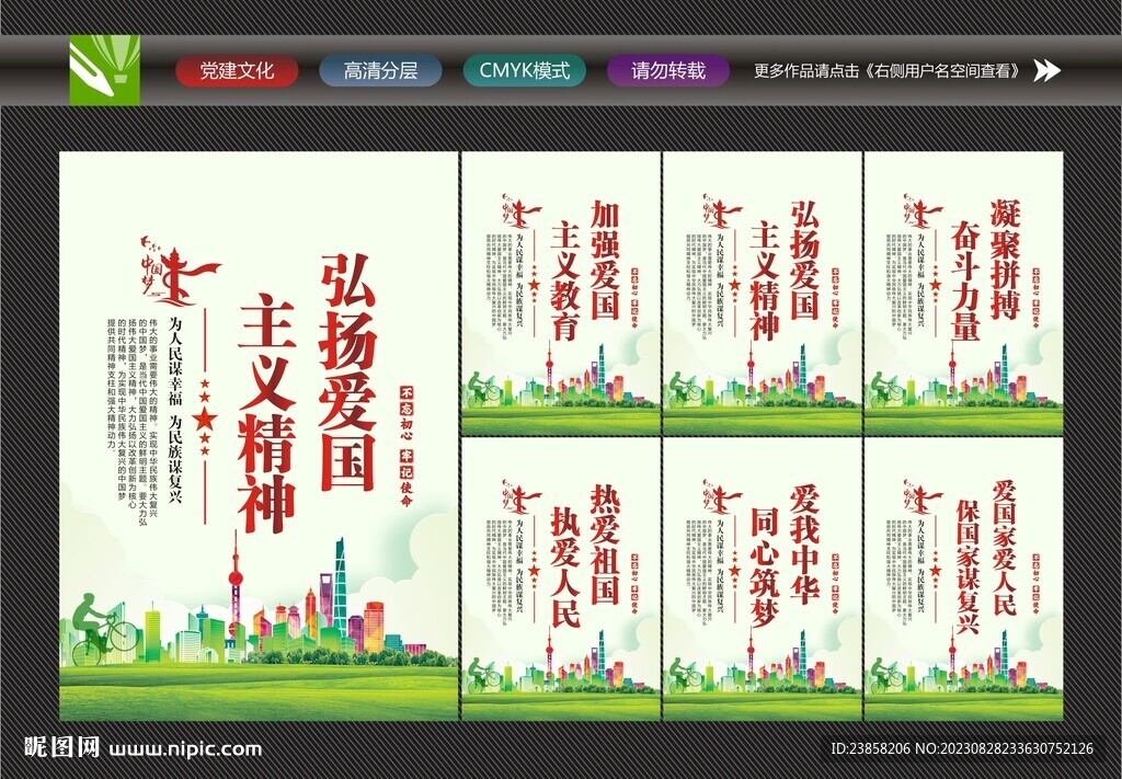 爱国海报