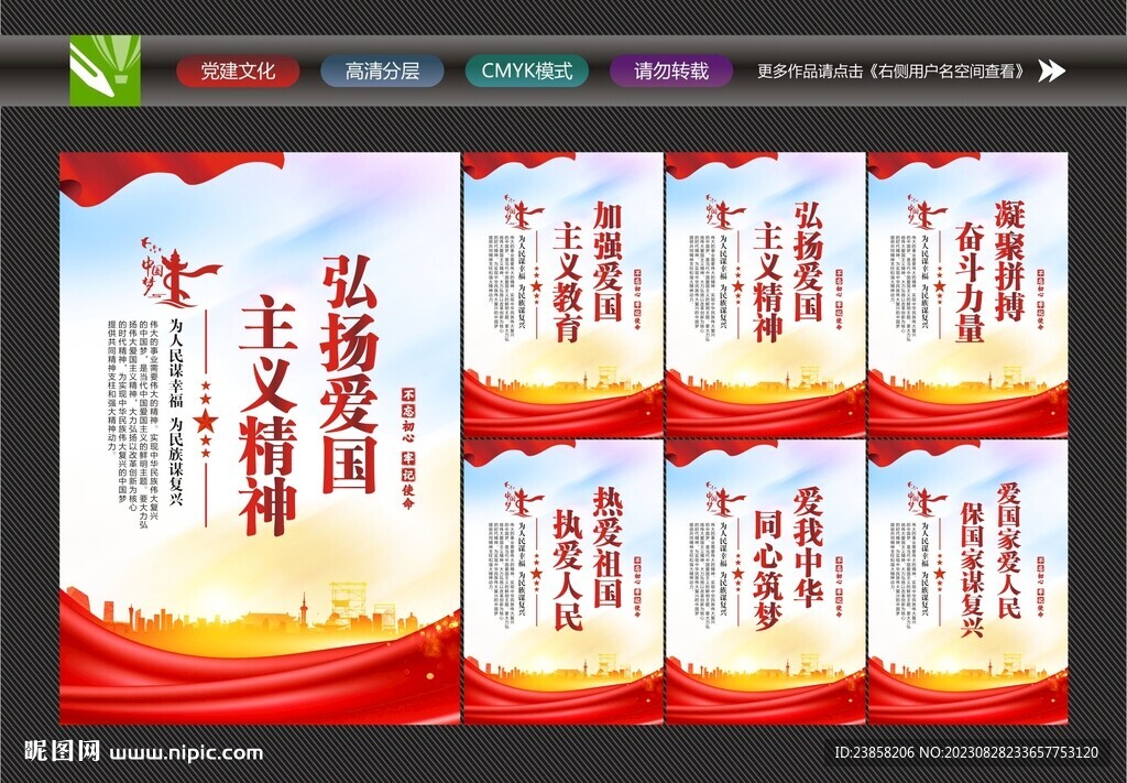 爱国展板