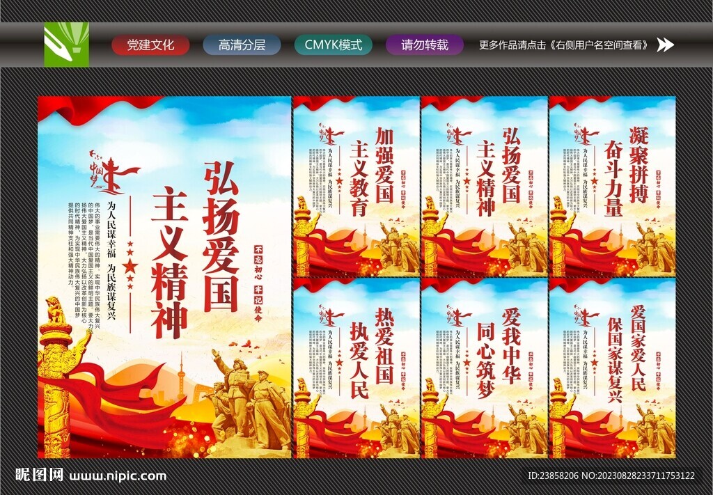 弘扬爱国主义精神