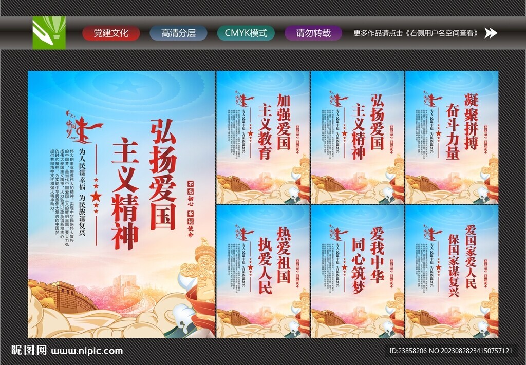 弘扬爱国主义精神