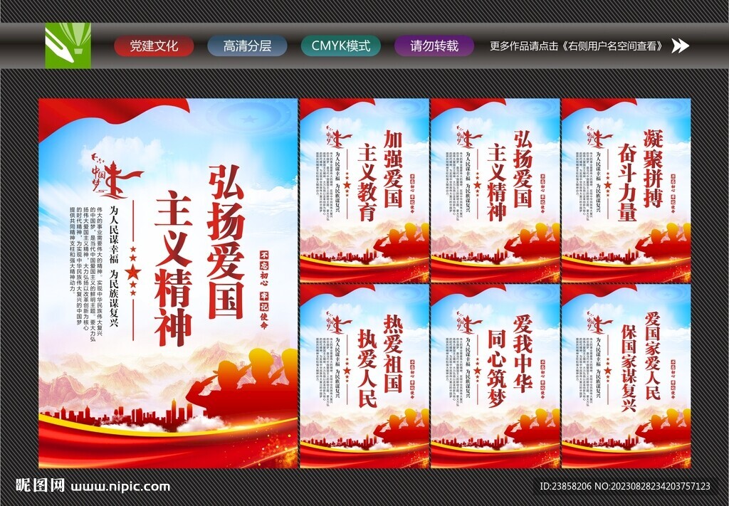 爱国主义精神宣传