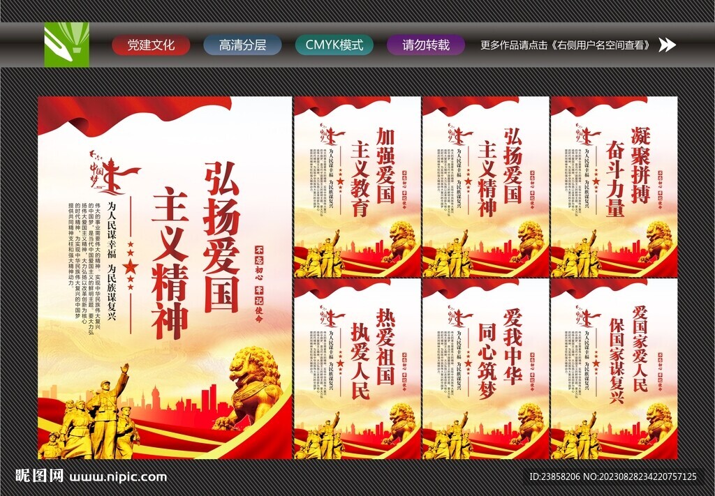 爱国主义精神挂画