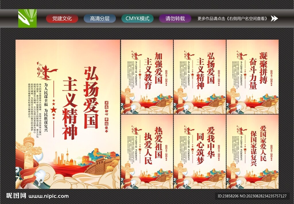 爱国主义精神海报