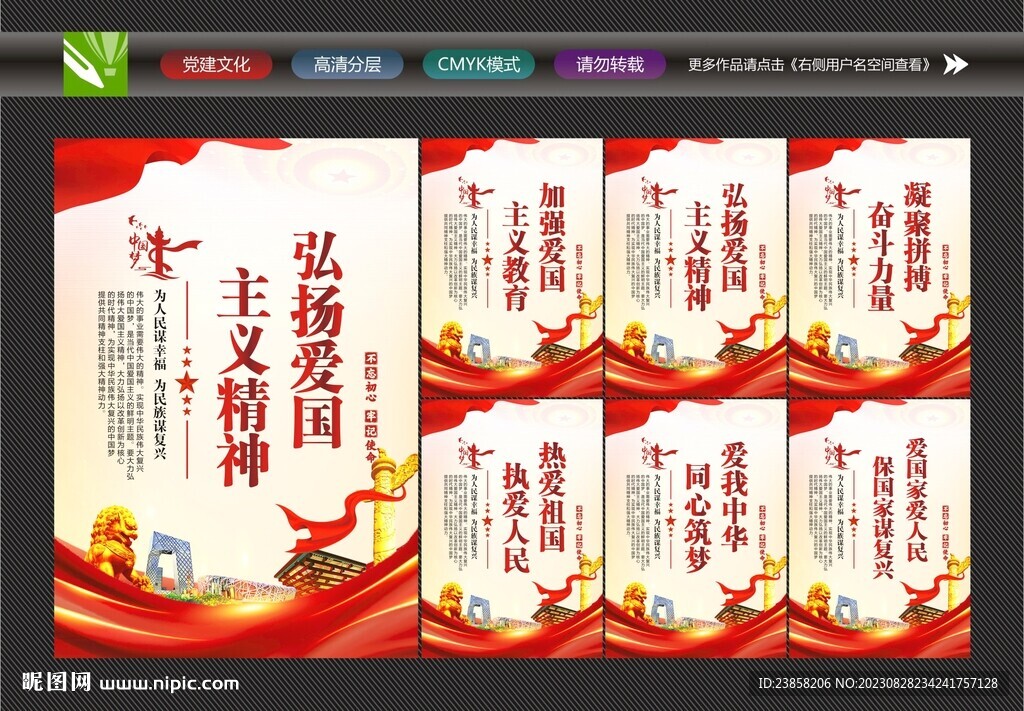 爱国主义精神海报