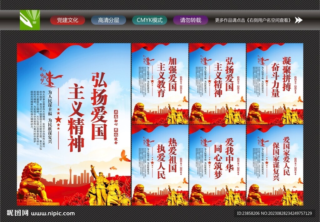 爱国主义精神海报