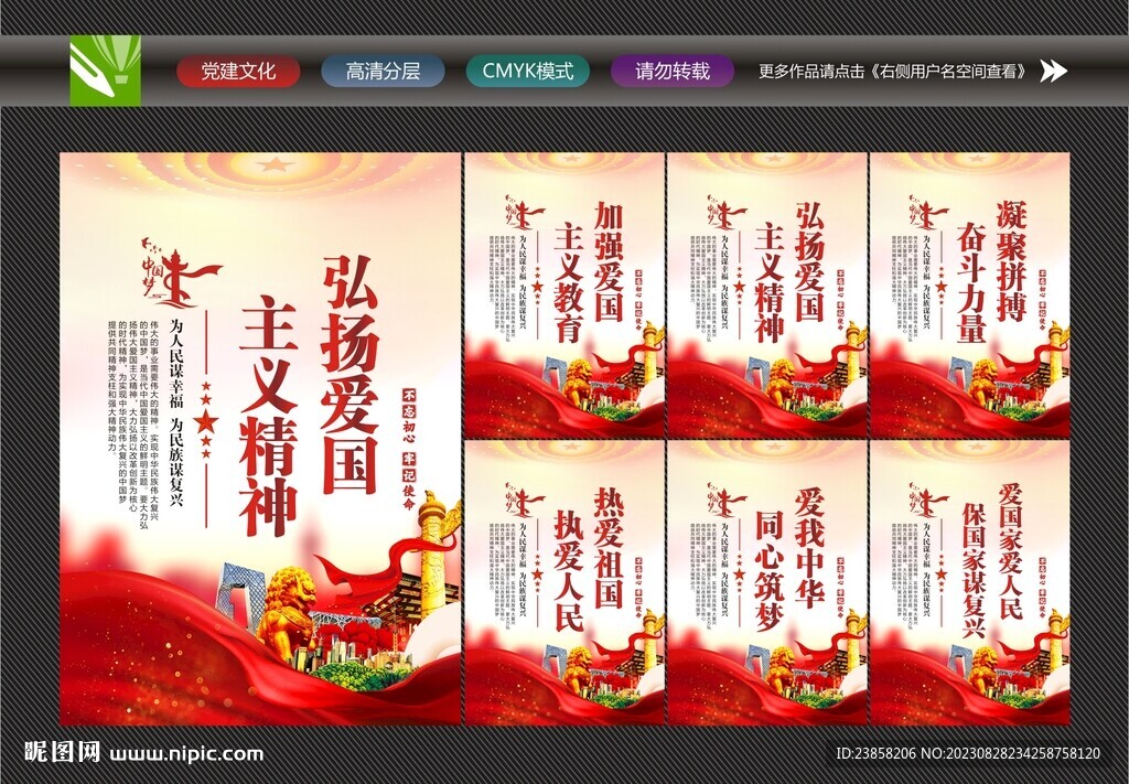 爱国主义精神标语