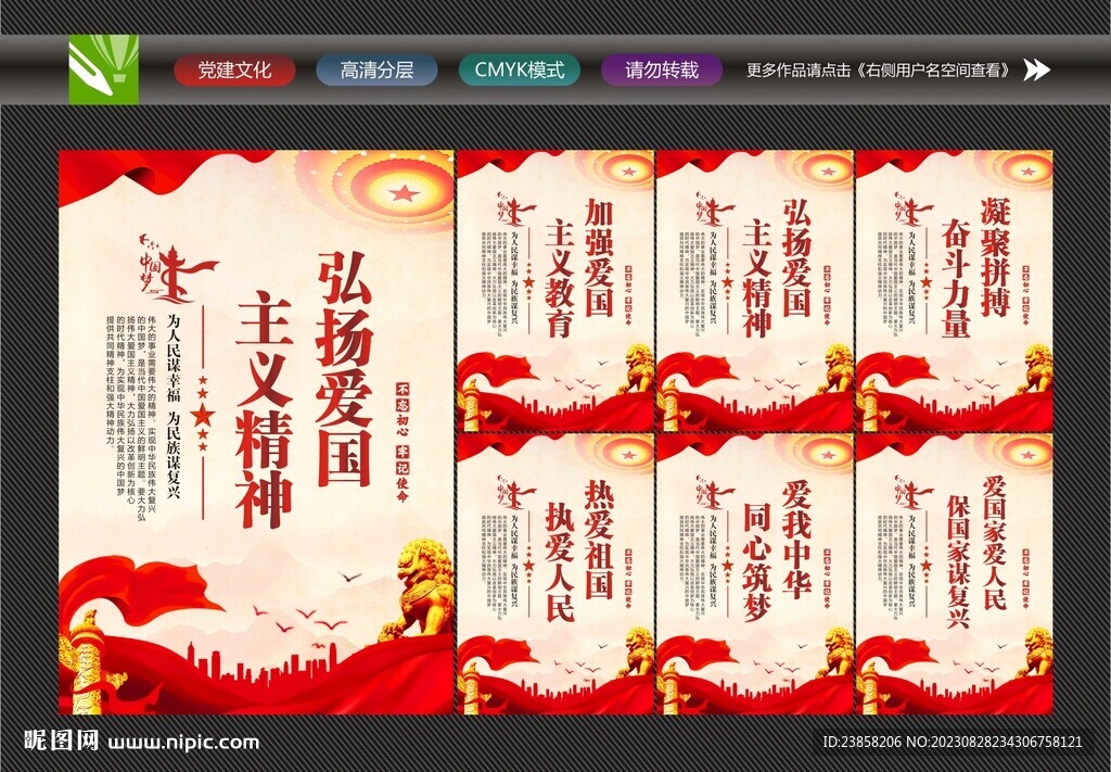 爱国主义精神标语