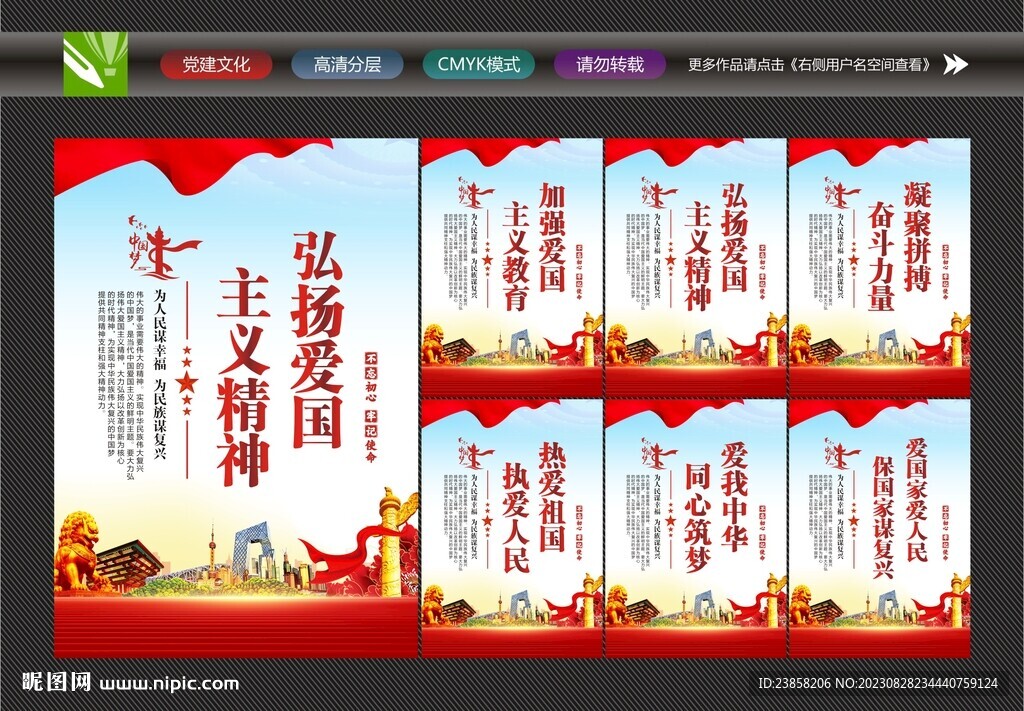 爱国主义精神