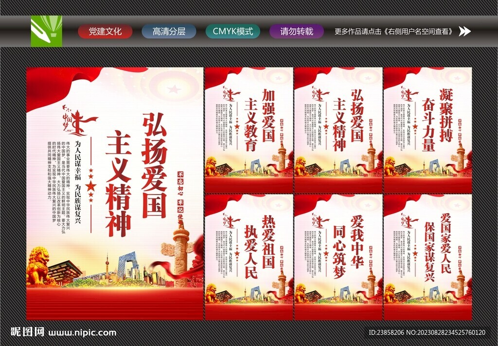 爱国精神文化