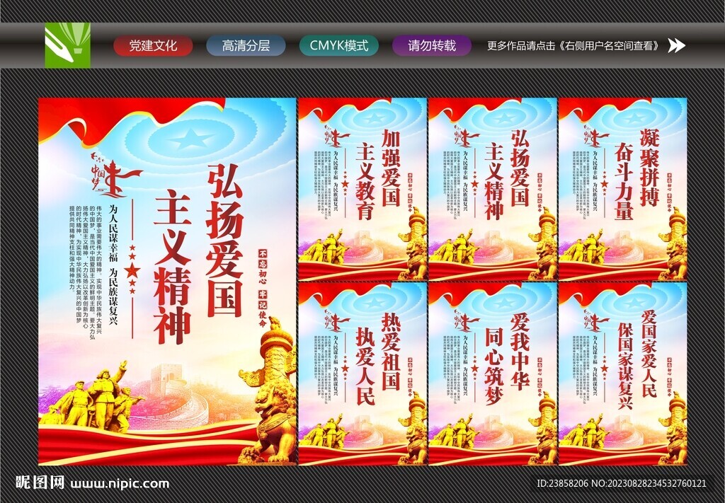 爱国精神文化
