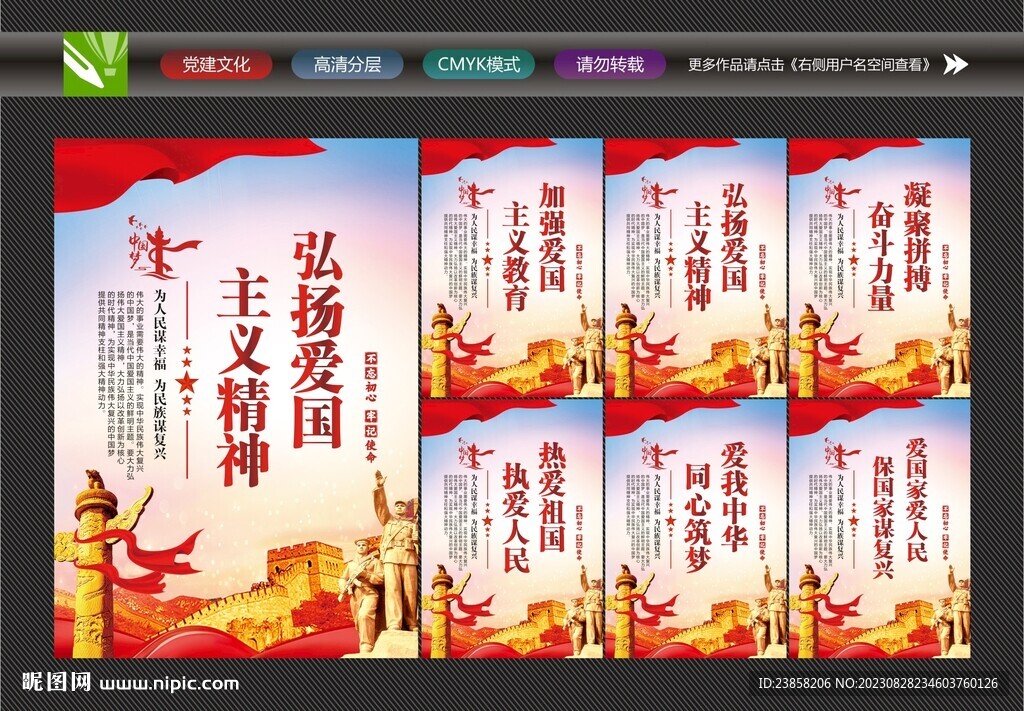 爱国精神标语