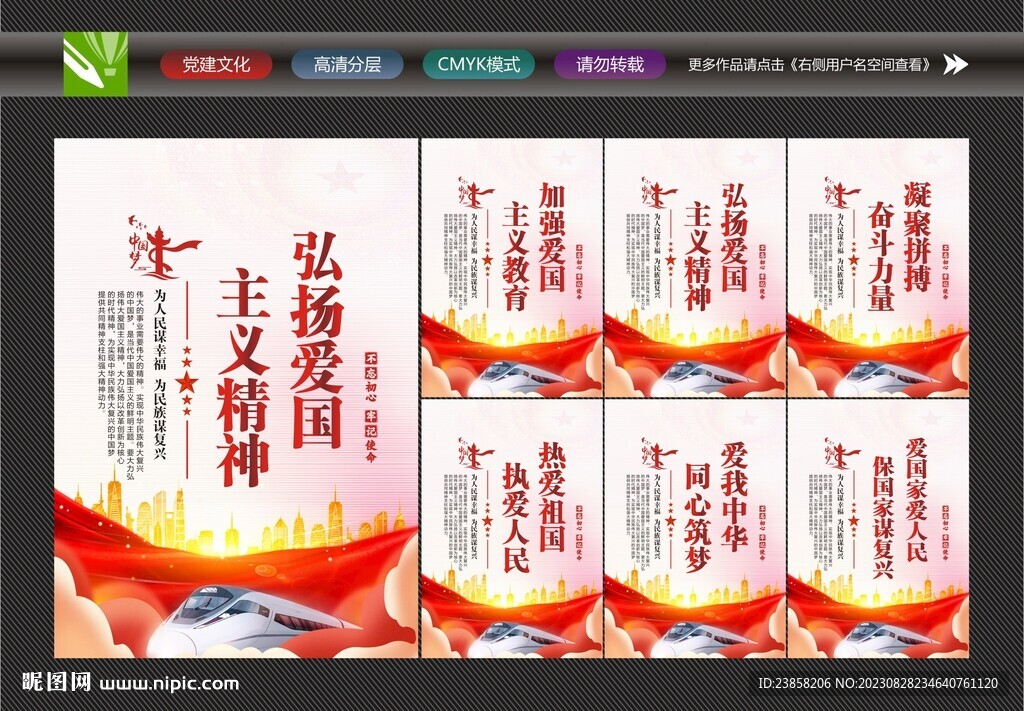 爱国精神展板