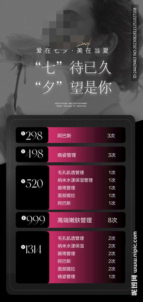美容活动