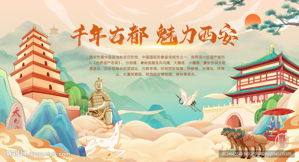 西安  含字体