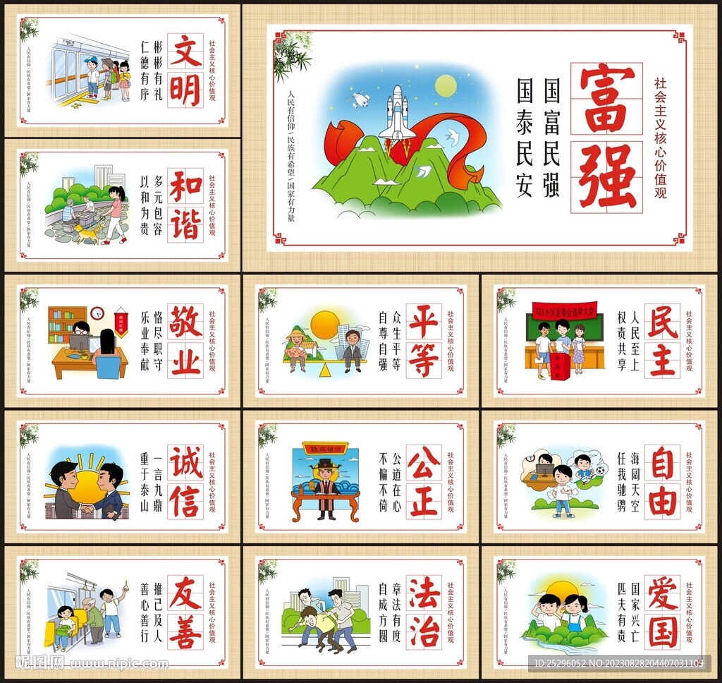 价值观海报