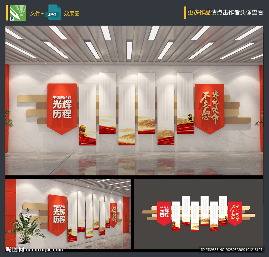 党建形象墙