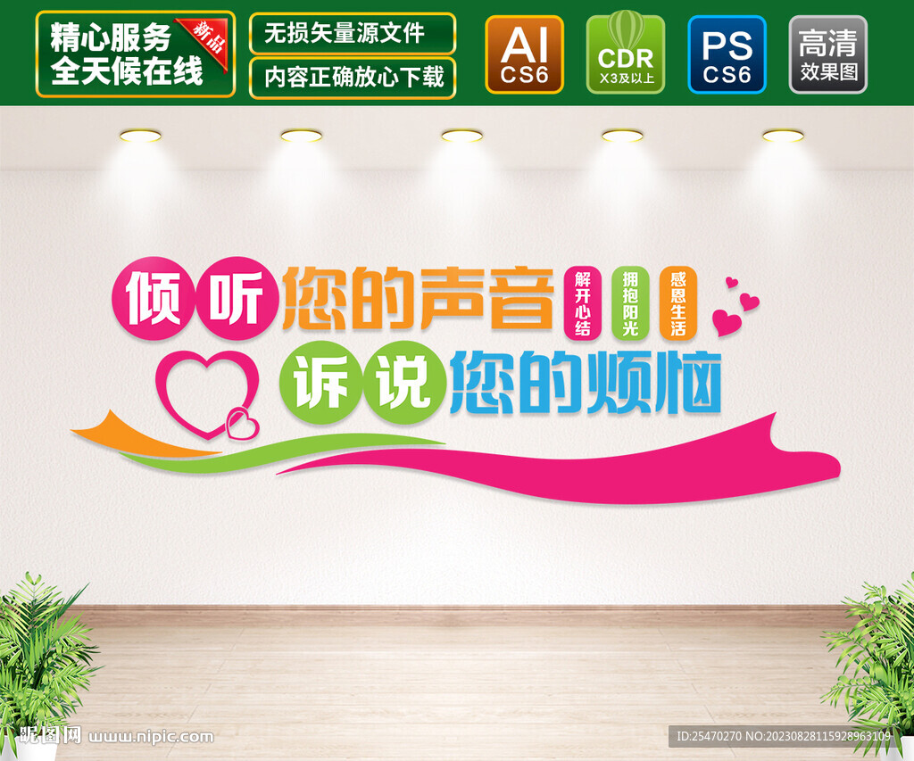 心灵驿站文化墙