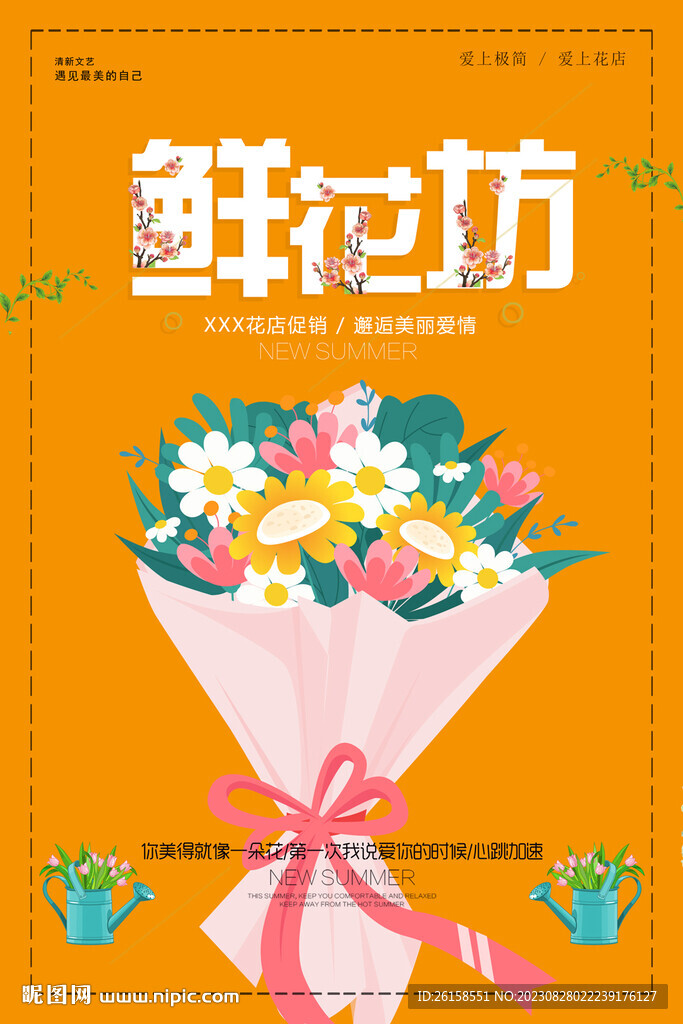 鲜花