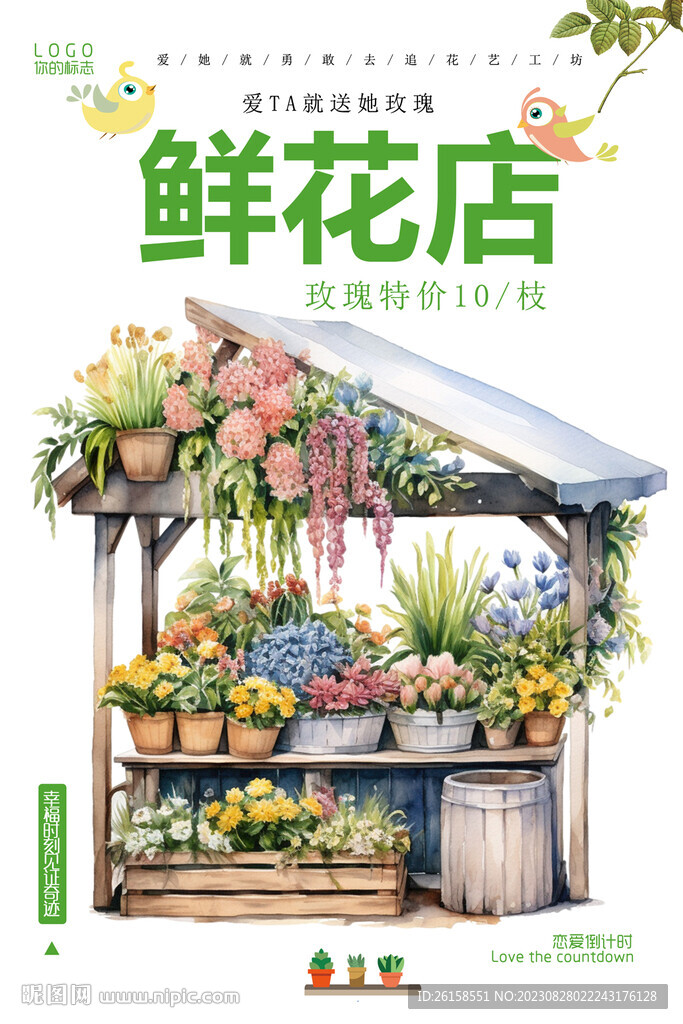 鲜花