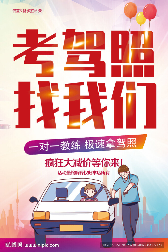 驾照