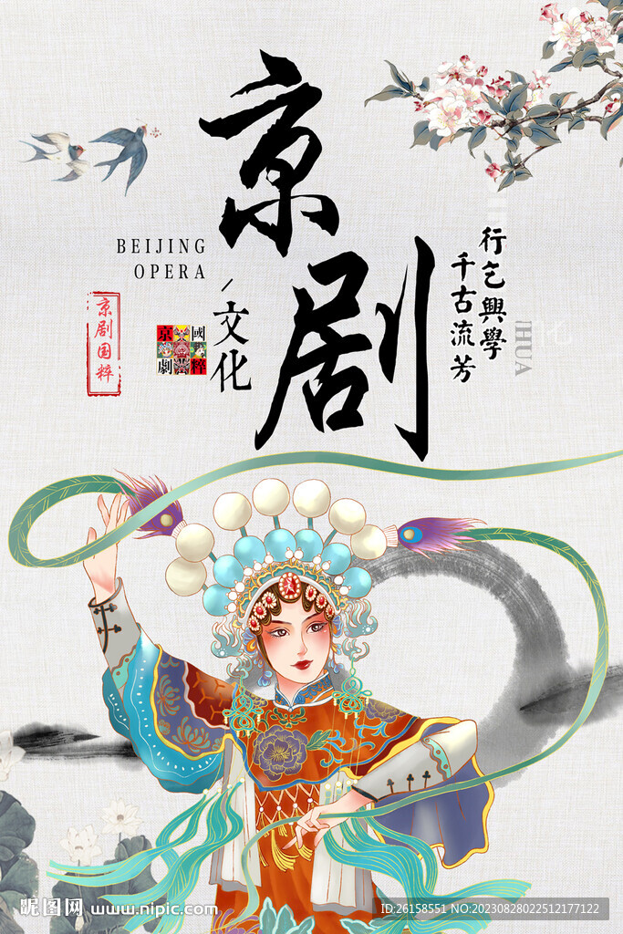 京剧