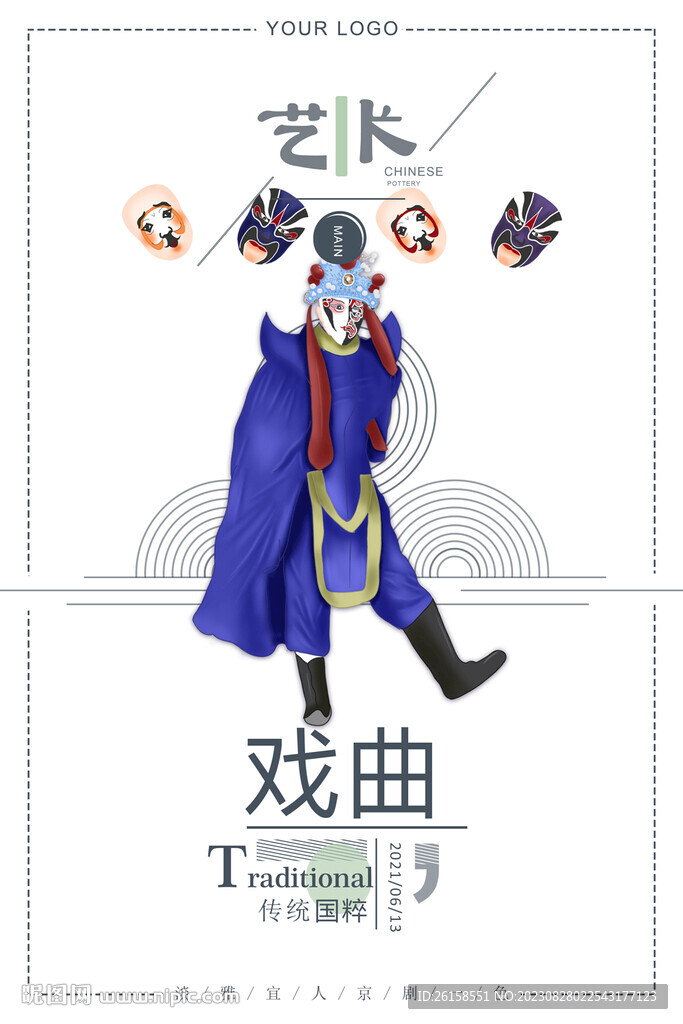 京剧