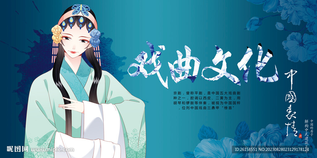 戏曲