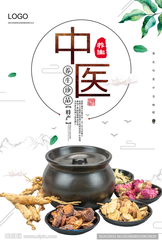 中医