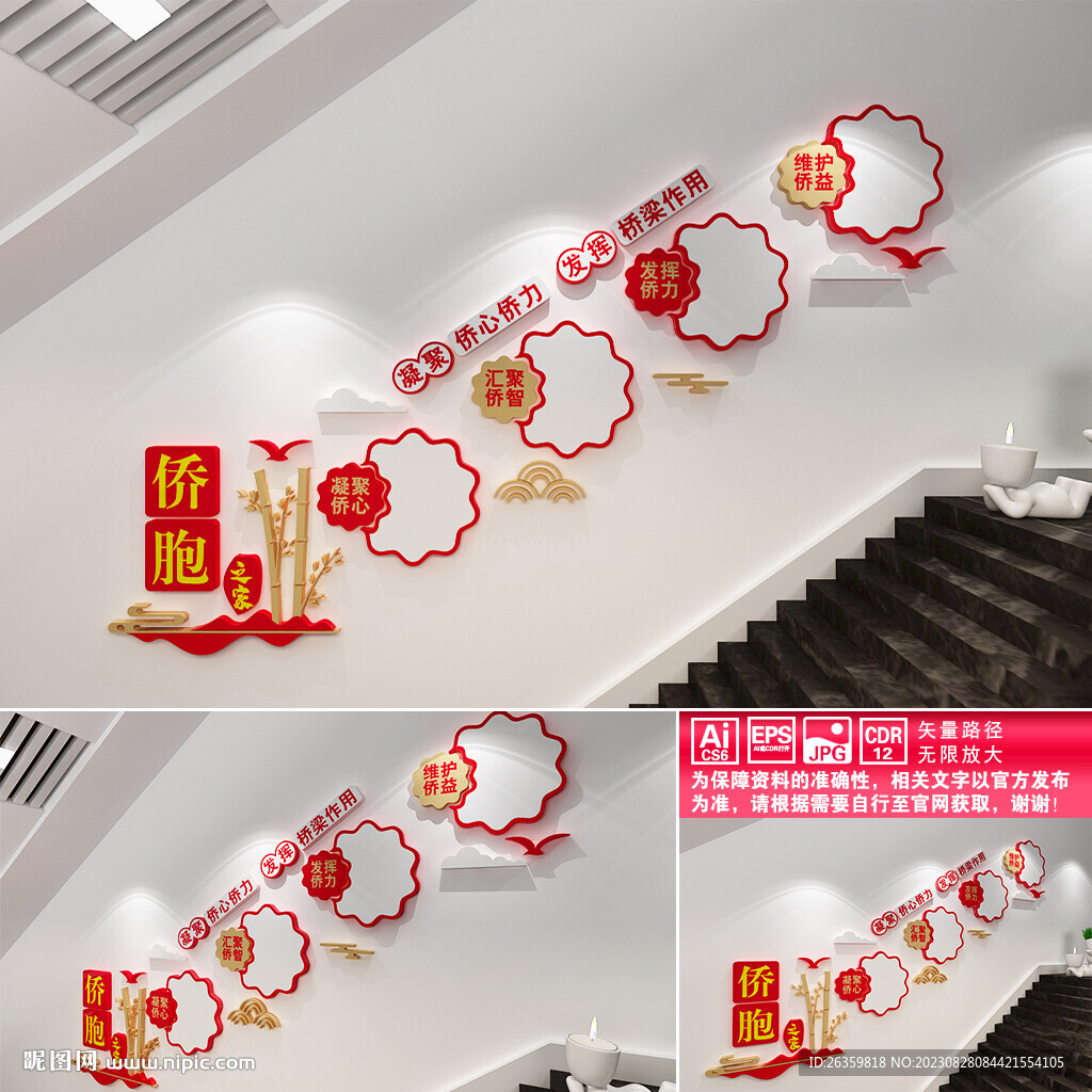 侨胞之家文化墙